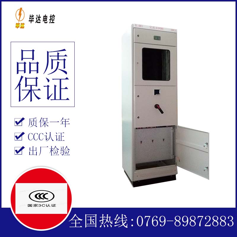 环翠光伏并网柜