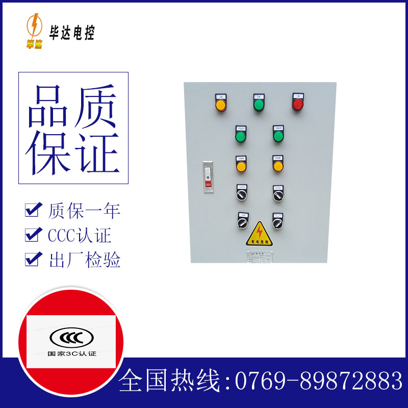 环翠水泵控制箱