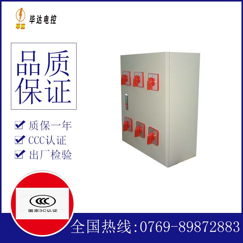 环翠电器控制箱
