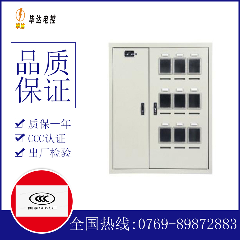 环翠电表箱